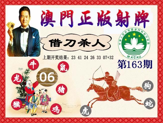 163期正版射牌[图]