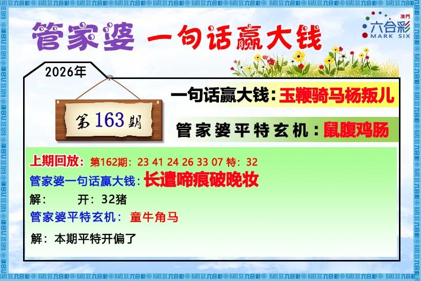 163期管家婆[图]