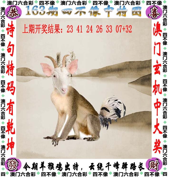 163期四不像[图]