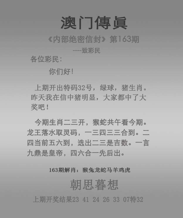 163期澳门传真[图]