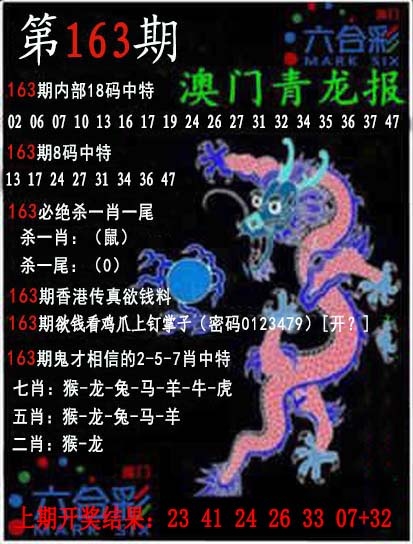163期青龙报[图]