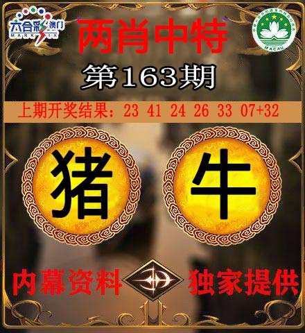 163期两肖中特[图]