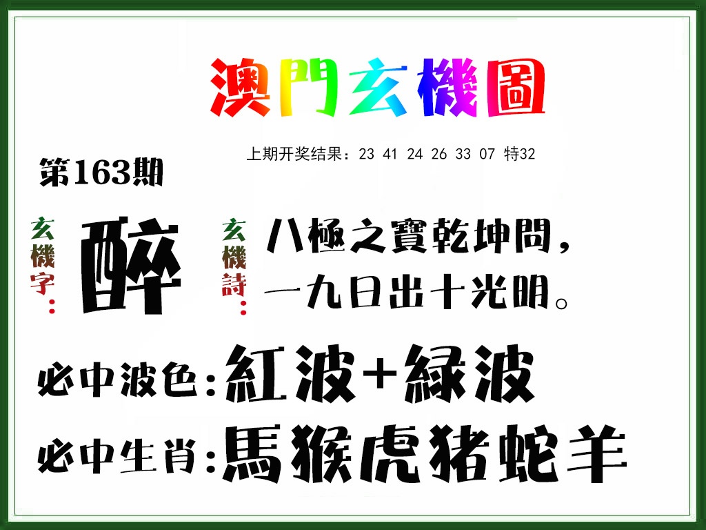 163期玄机图[图]