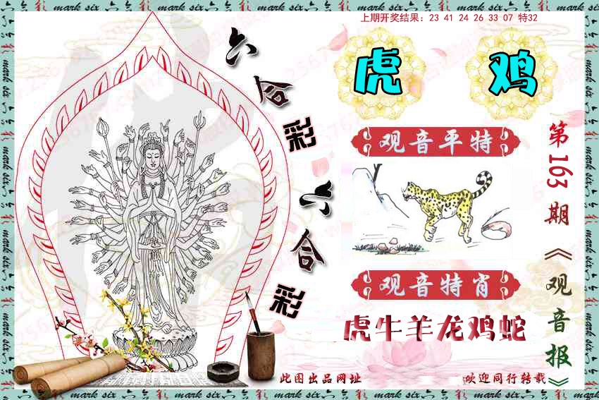 163期观音彩报[图]